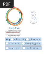 ასო-ბგერა ხ | PDF