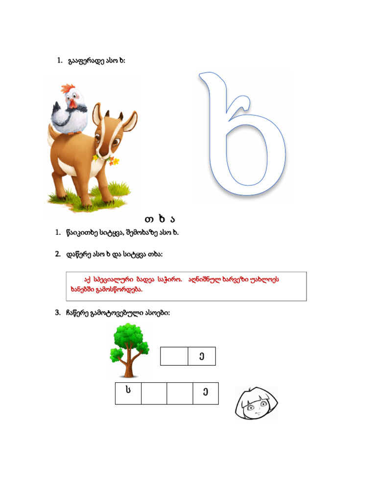 ასო-ბგერა ხ | PDF