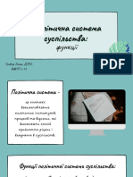 Політична система суспільства функції