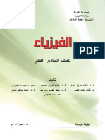 booksbb62023 2024كتب20السادس20العلميكتاب20الفيزياء20السادس20العلمي PDF