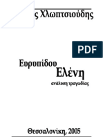 Ευριπίδου Ελένη