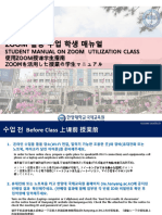 (Hanyang Iie) Student Manual On Zoom Utilization Class