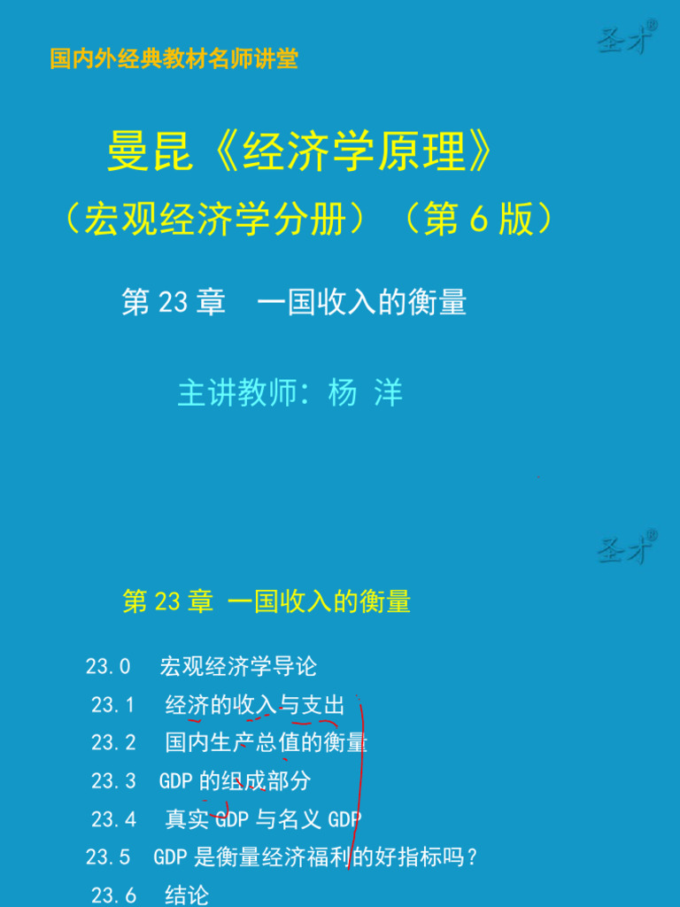 第23章一国收入的衡量| PDF