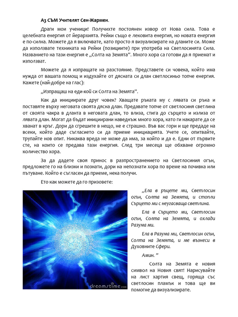 Солта на Земята | PDF
