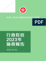 2023 Policy-Full TC