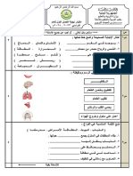 علوم الترم الأول مدارس الحصاد التربوي