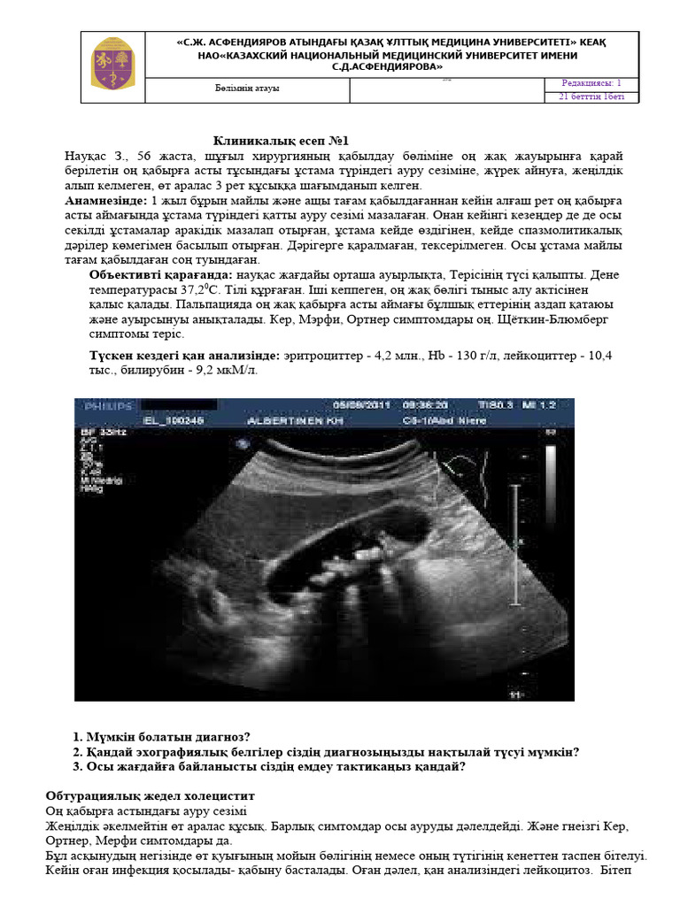 d1nnnar неотложка | PDF