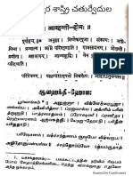 ఆవహంతీ హోమం sanskrit