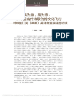 凤为撇 凰为捺 一次中国当代诗歌 省略 阳江河 凤凰 英译者温侯