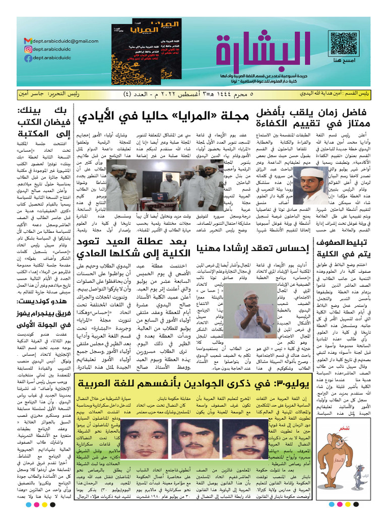 Al Bishara 4 | PDF