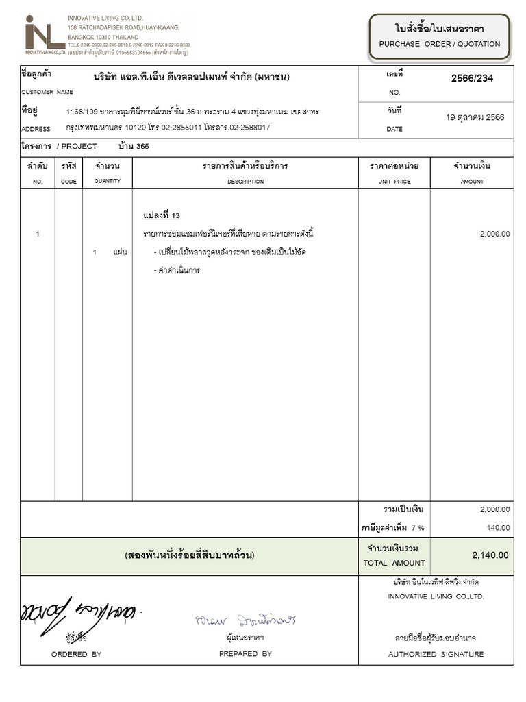Customer Name: Purchase Order / Quotation | PDF