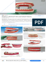 модели челюстей - Поиск в Google