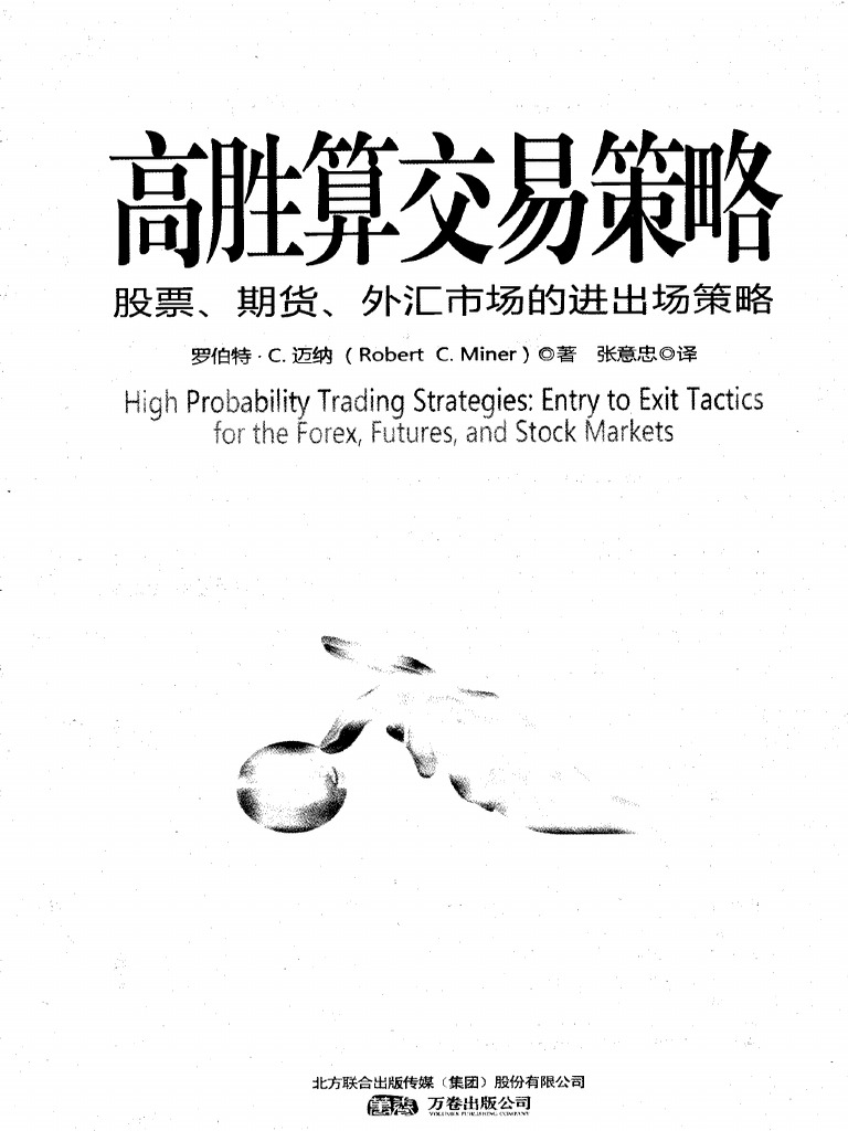 高胜算交易策略| PDF