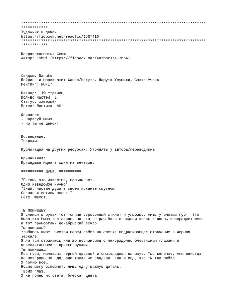 Hudozhnik I Demon | PDF