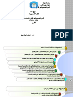 المحور الأول و الثاني لمقرر قصة مصورة 2