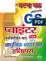 GS Pointer 2 आधनक भरत क इतहस