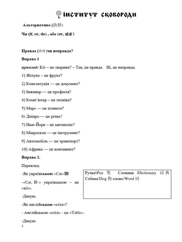 Вправи А1-А2 | PDF