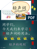 轻声词 教学