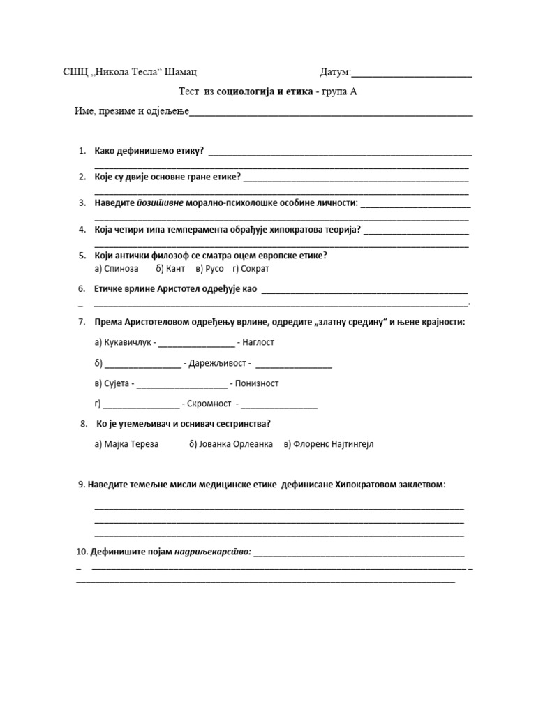 етика а | PDF