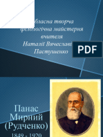 Пастушенко Н. В. Панас Мирний. Широта Представлення Народного Життя. Аналіз І - ІІ Частин