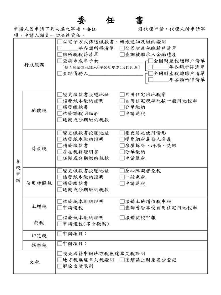 委任書 | PDF