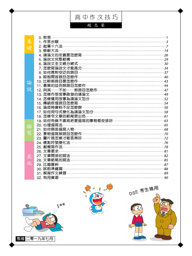 高中作文技巧| PDF