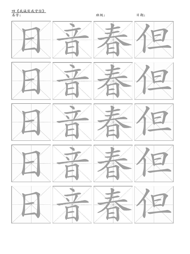 第四课 毛笔字 | PDF