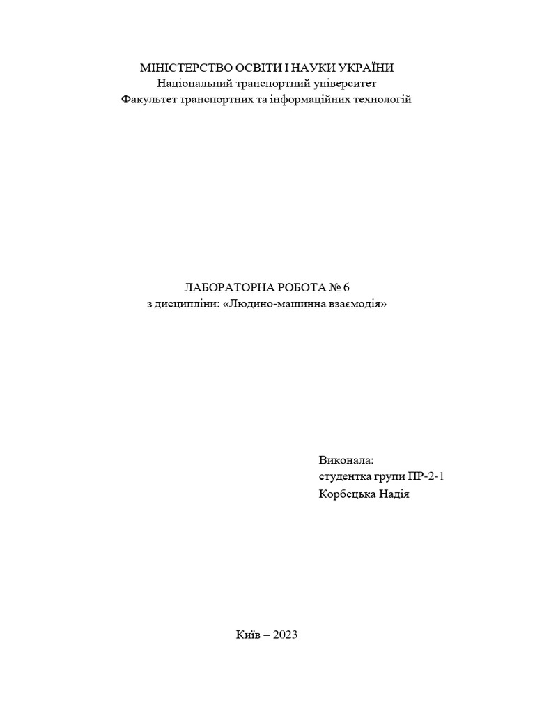 Лр6 | PDF