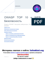 (Infosklad.org) Урок - номер - 1. - Информационная - безопасность.