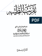 تقريب الطيبة لإيهاب فكرى