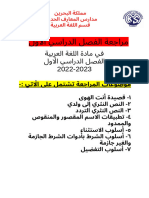 مراجعة الفصل الدراسي الأول للصف التاسع لغة عربية - مستندات Google