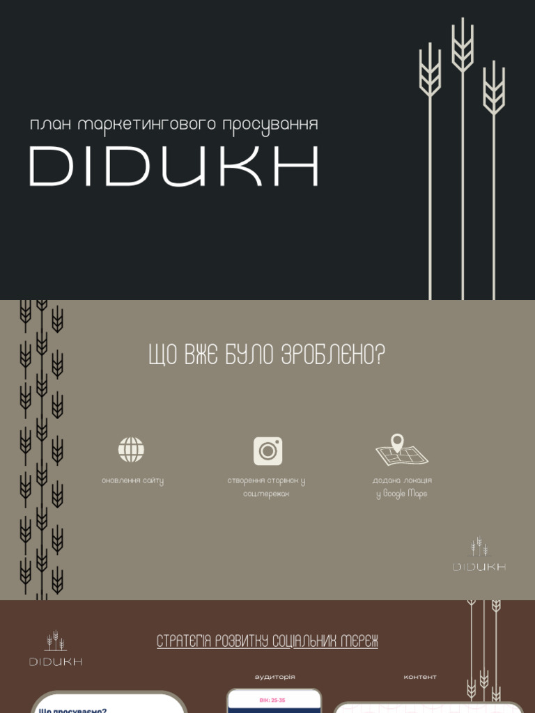 Дідух наголос