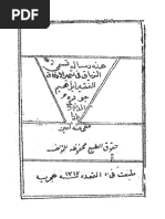 هذه رسالة تسمى الترياق فى تعمير الاوفاق