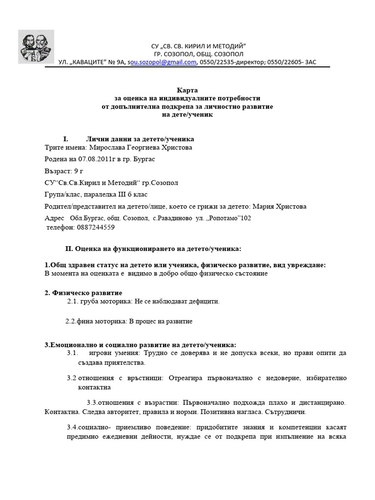 КАРТА за СОП | PDF