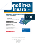 Заробітна плата №8 (серпень) 2023