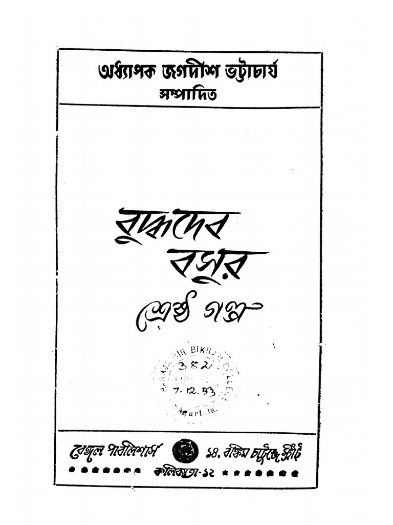 Buddhadeb Basur Shreshtha Galpo | PDF