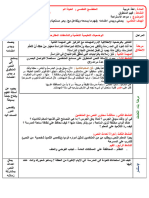 الوحدة الثانية من المقطع الاول السنة الثانية بوبطانة