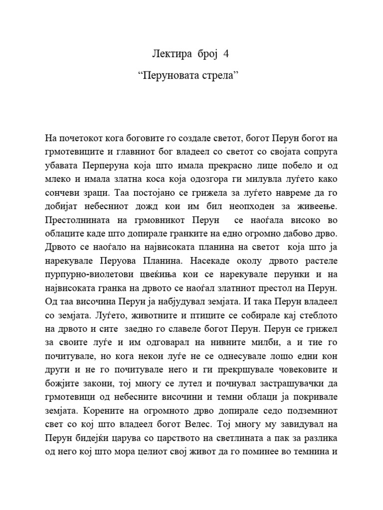 Прераскажана лектира | PDF