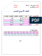 التوقيت الاسيوعي زيري