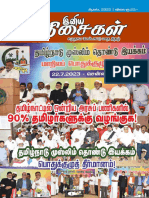 இனிய திசைகள் ஆகஸ்ட் 2023 