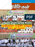 இனிய திசைகள் ஜூலை 2023 