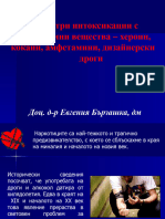 7-8.Остри интоксикации с наркотични вещества - хероин, кокаин, амфетамини, дизайнерски дроги