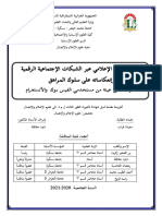 تلقي المحتوى الإعلامي عبر الشبكات الإجتماعية الرقمية وإنعكاساته على سلوك المراهق دراسة على عينة من مستخدمي الفيس بوك والأنستغرامغراب, سعيدة