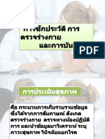 ซักประวัติ