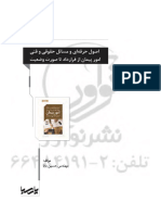 کتاب اصول حرفه ای و مسائل حقوقی و فنی امور پیمان از قرارداد تا صورت وضعیت