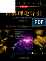 计算理论导引 第3版