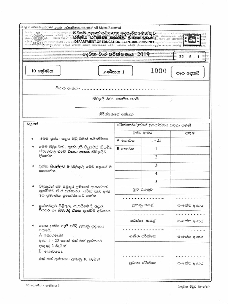 2019 Grade 10 Mathem Atics Second Term Test Paper Central Province | PDF