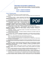 Трудовой кодекс .tjdocsdrugie-kodeksiCode - №8 - - Labor - code - RT - ru PDF