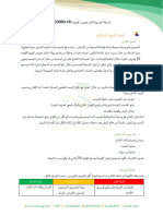 الحملة التوعوية للقاح فيروس كورونا - د2020. (4219)