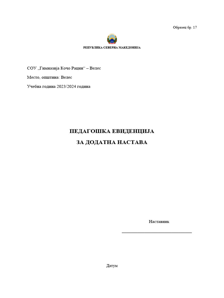 додатна настава | PDF